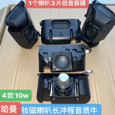 哈曼2寸钕磁全频喇叭音箱桌面蓝牙Diy音响原装拆箱