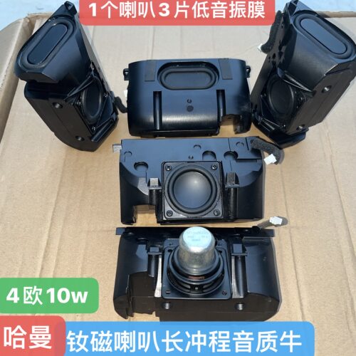 哈曼2寸钕磁全频喇叭音箱桌面蓝牙Diy音响原装拆箱