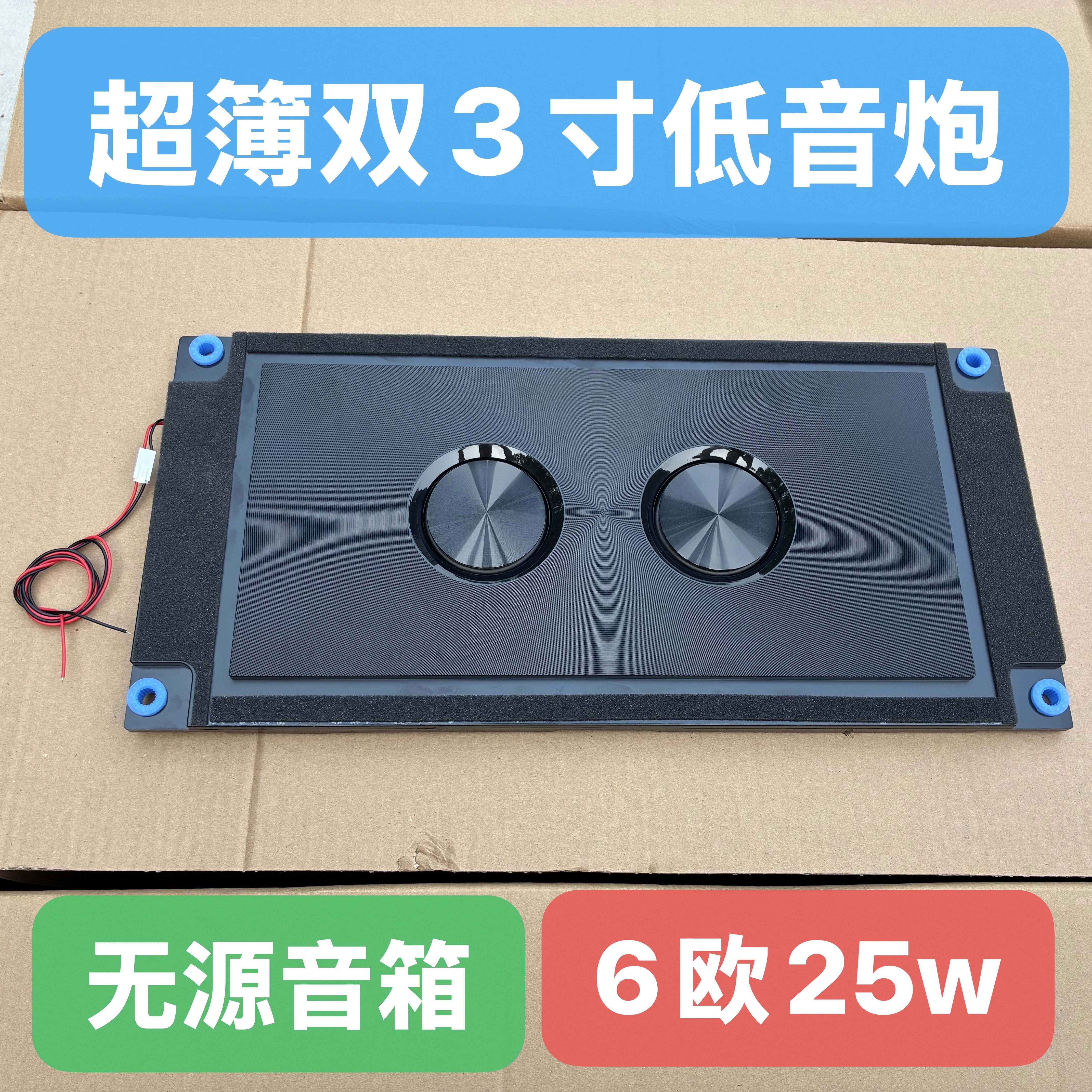哈曼无源双3寸超薄低音炮音箱重低音车座椅炮2.1功放低音炮导向孔