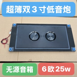 无源双3寸超薄低音炮音箱重低音车座椅炮2.1功放低音炮导向孔