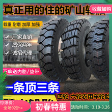 贵州矿山尼龙四轮六轮农用车轮胎2