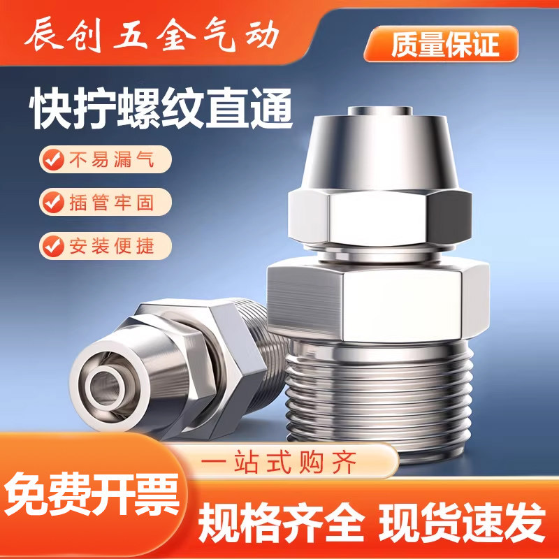 PC快拧接头外螺纹直通气管快速快插接头气泵4-m5铜镀镍气动pc8-02,标准件/零部件/工业耗材,气动接头,淘宝优惠券,粉丝福利购,淘宝优惠卷