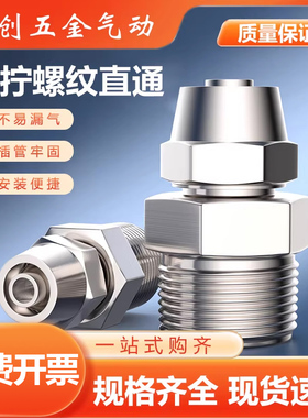 PC快拧接头外螺纹直通气管快速快插接头气泵4-m5铜镀镍气动pc8-02