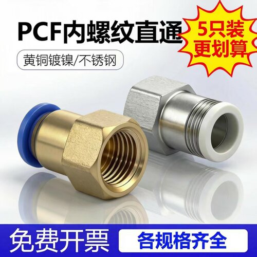 PCF8-02内螺纹直通气动快速接头快插内丝内牙元件2分3分4分M5配件