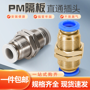 pm隔板直通气管快速接头PM4 PM6 PM8 PM10 双路穿板双头快插快速