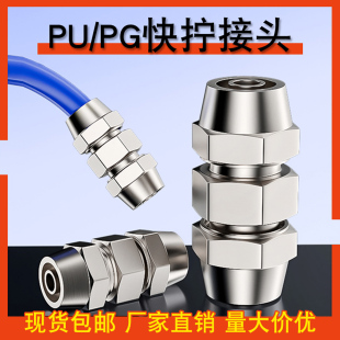 快拧接头PU直通气动快速接头PG变径尼龙气管锁母式货车高压配件