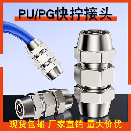 快拧接头PU直通气动快速接头PG变径尼龙气管锁母式货车高压配件