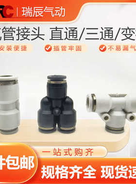 气管快速接头PU直通PG变径PW气动快插PY高压PE三通气泵配件6 8 10
