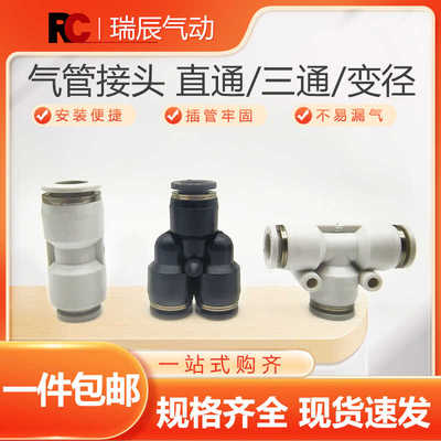 气管快速接头PU直通PG变径PW气动快插PY高压PE三通气泵配件6 8 10