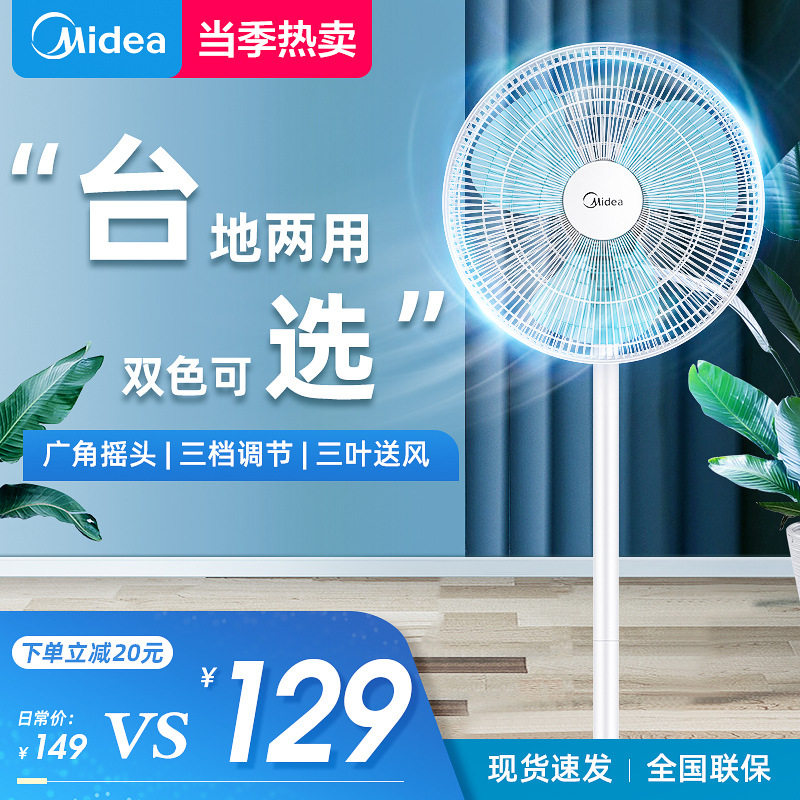 座地风扇家用美的素材模板 座地风扇家用美的图片下载 小麦优选