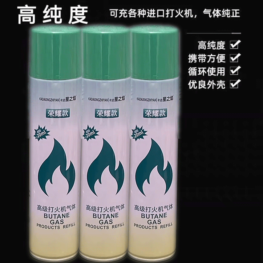 高纯度防风打火机充气瓶