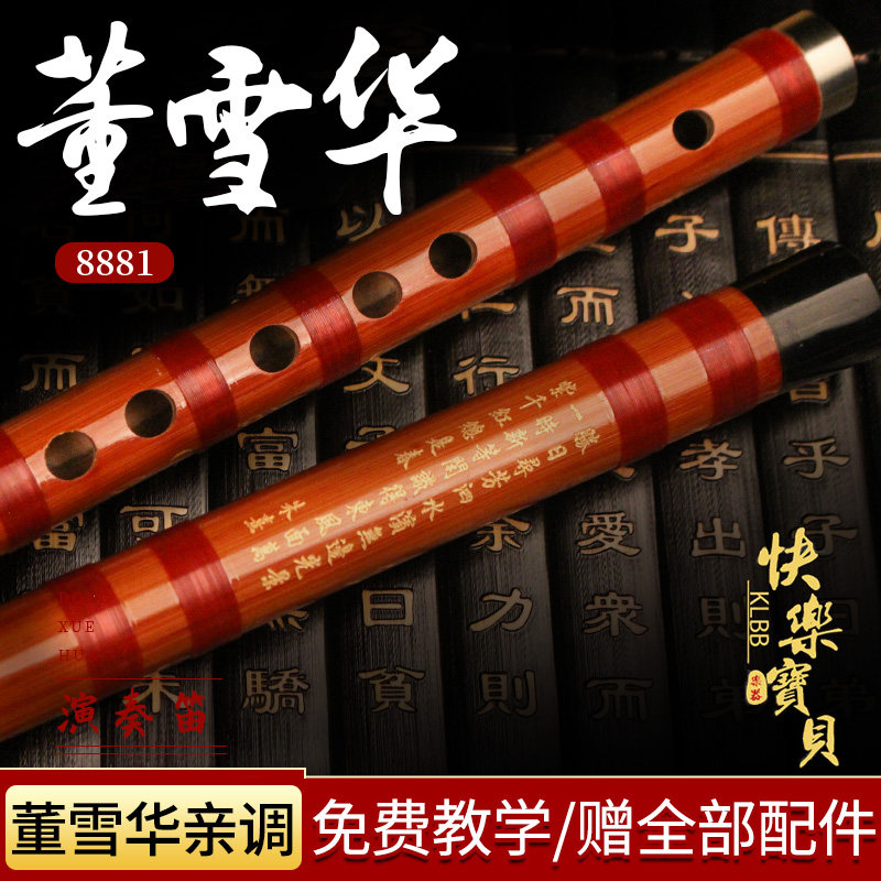 灵声笛子董雪华8881g调f调初学成人入门零基础竹笛乐器儿童横笛
