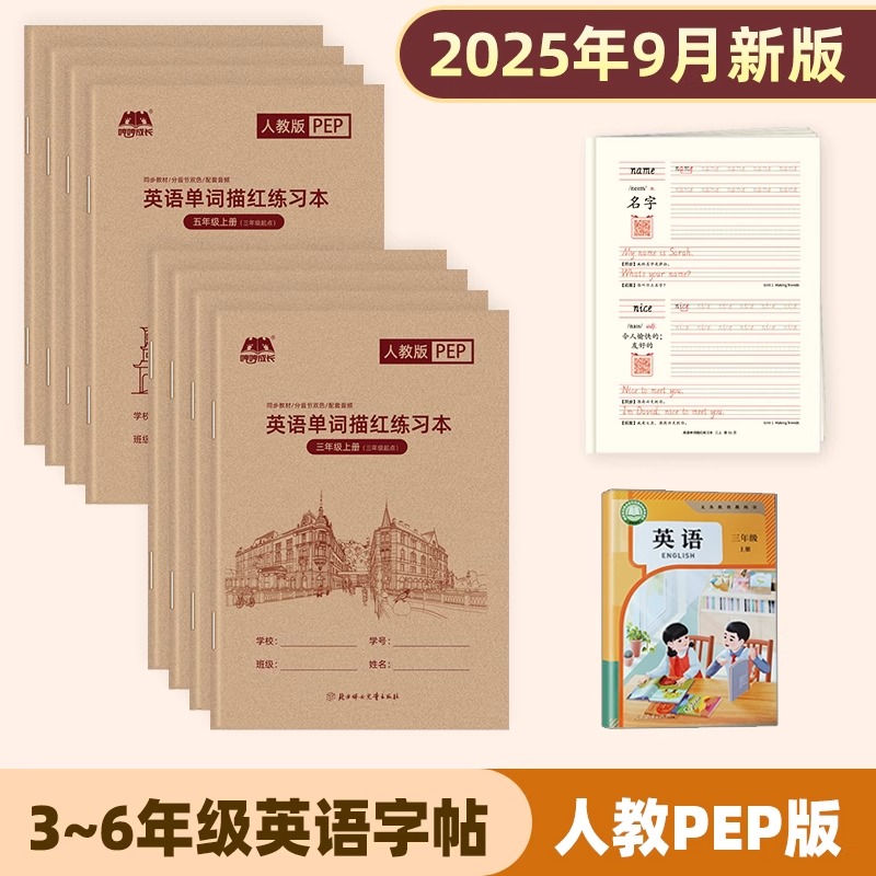 2025新版人教PEP版三年级上册下册手写体3-6年级上下册英语字帖单词描红练习本默写抄写本三四五六年级同步课本26个英文字母练字帖