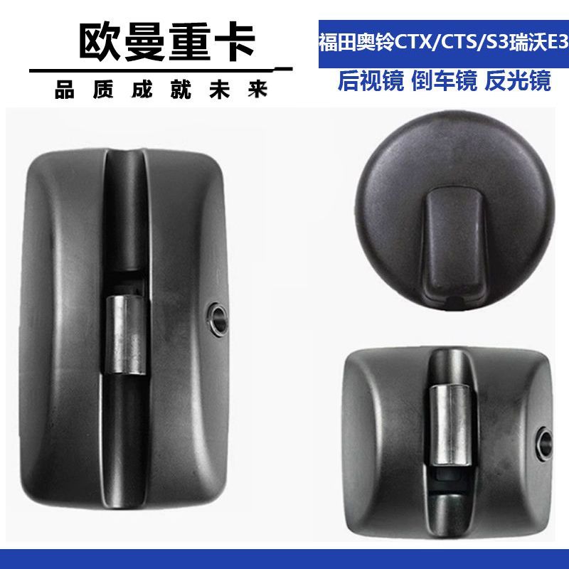 福田奥铃CTX 速运 CTS欧马可 S3瑞沃E3后视镜 倒车镜反光镜头原厂