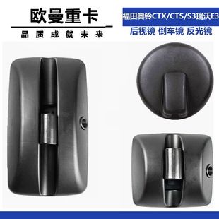 S3瑞沃E3后视镜 CTS欧马可 倒车镜反光镜头原厂 速运 福田奥铃CTX