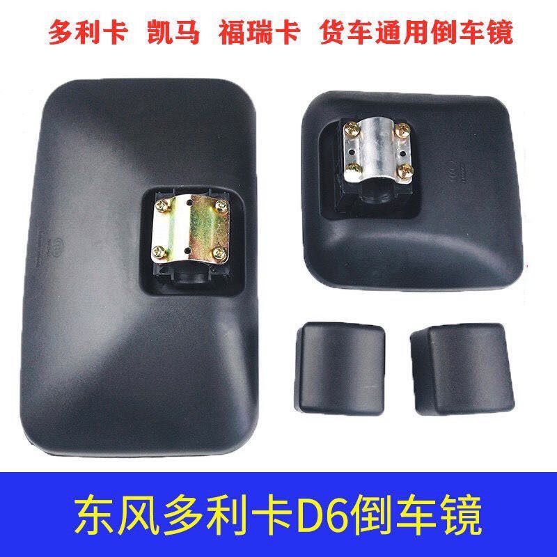 东风多利卡后视镜凯普特倒车镜福瑞卡d6反光镜奥驰货车通用倒车镜