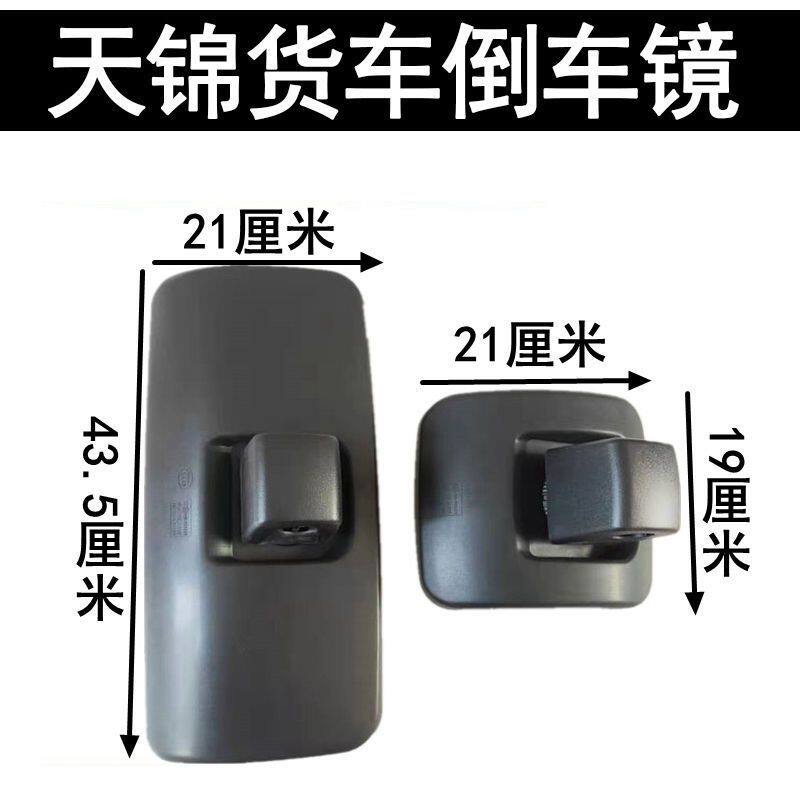 优质东风天锦汽车倒车镜天锦外后视镜大方镜小方镜圆镜门镜子包邮