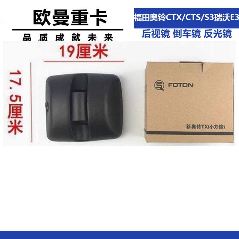 福田奥铃CTX 速运 CTS欧马可 S3瑞沃E3后视镜 倒车镜反光镜头原厂