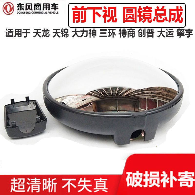 适用于东风天龙前圆镜天锦大力神货车车头大圆镜补盲镜下视镜总成