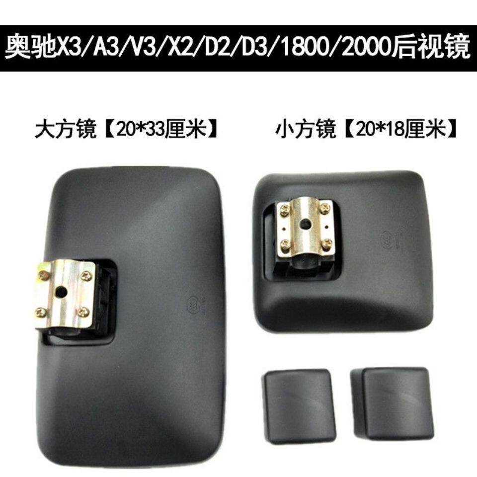 五征奥驰X3 A3 V3 X2 D2 D3 1800 2000后视镜 倒车镜大方镜小方镜