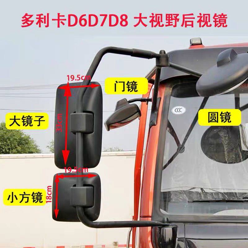 适用东风多利卡凯普特福瑞卡d6奥驰货车后视镜倒车镜反光镜小方镜