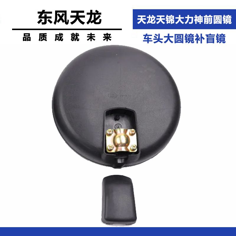 适配东风天龙前圆镜天锦大力神货车车头大圆镜补盲镜下视镜总成