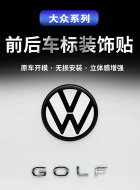大众21款高尔夫8迈腾8.5CC探歌poloplus改装车标改色凹槽白色贴片