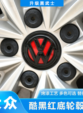 适用大众高尔夫7/7.5迈腾b8新宝来CC帕萨特朗逸plus轮毂盖黑标
