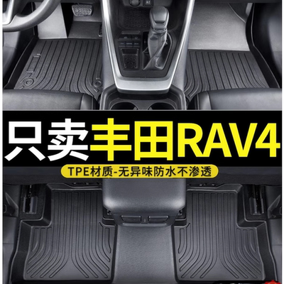 适用于丰田荣放rav4脚垫全包围rav4改装汽车内饰专用tpe汽车脚垫