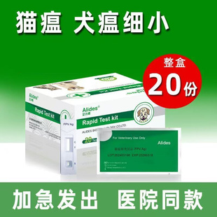 艾力德猫瘟试纸犬瘟试纸猫猫狗狗细小病毒检测卡fvp试纸cdv测试纸