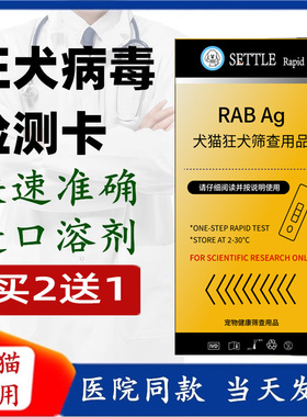 狂犬病试纸检测卡RBV狂犬抗原猫咪宠物狗狗测试病毒试纸恐水怕风
