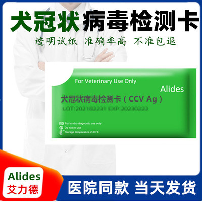 冠状病毒检测卡试纸狗狗拉稀呕吐