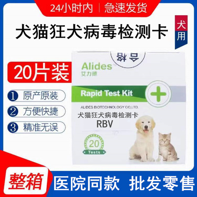 艾力德狂犬病试纸检测卡宠物猫咪狗病毒狂犬恐水咬伤抓伤检测整盒