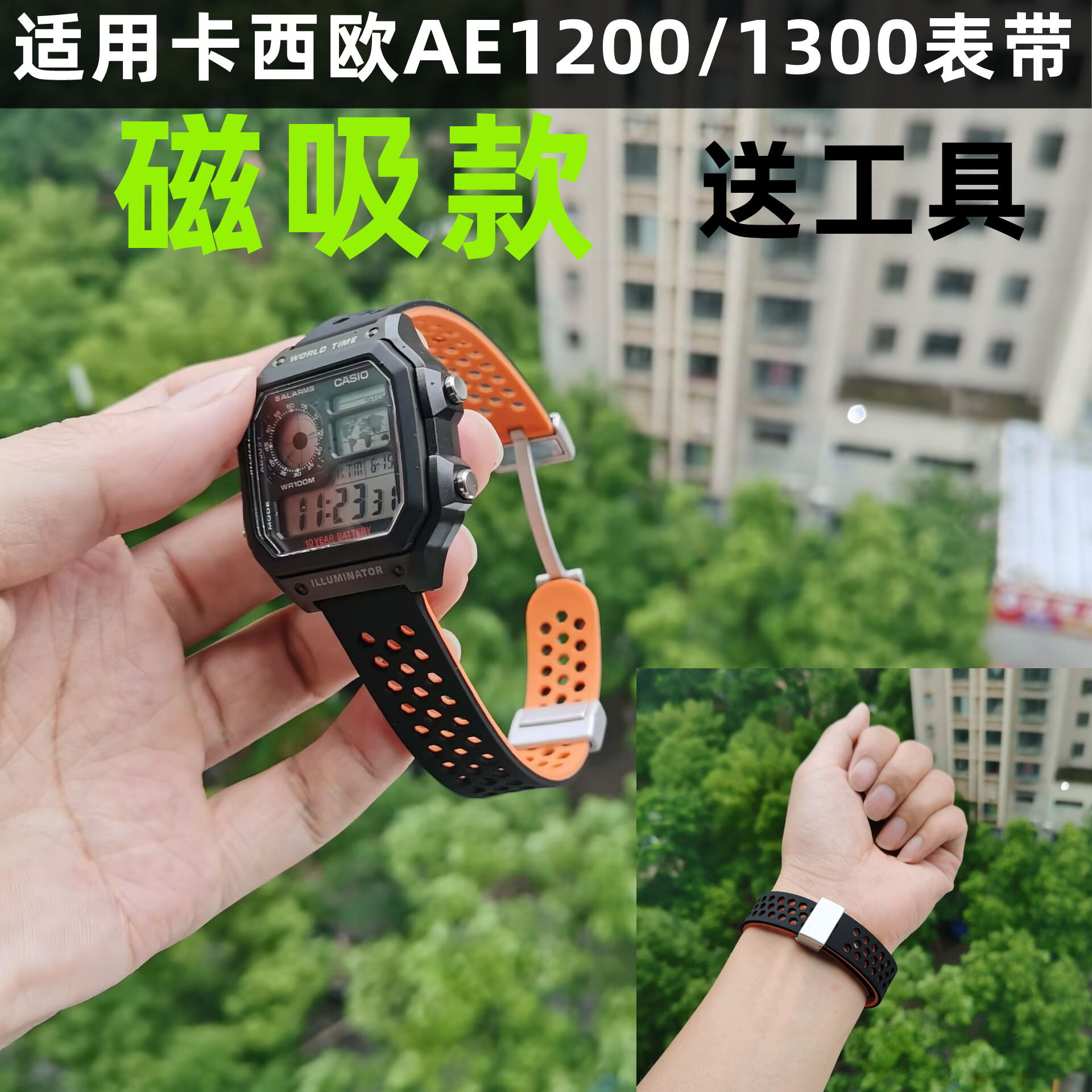 适用卡西欧AE1200/1300表带