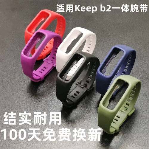 适用Keep手环b2表带腕带