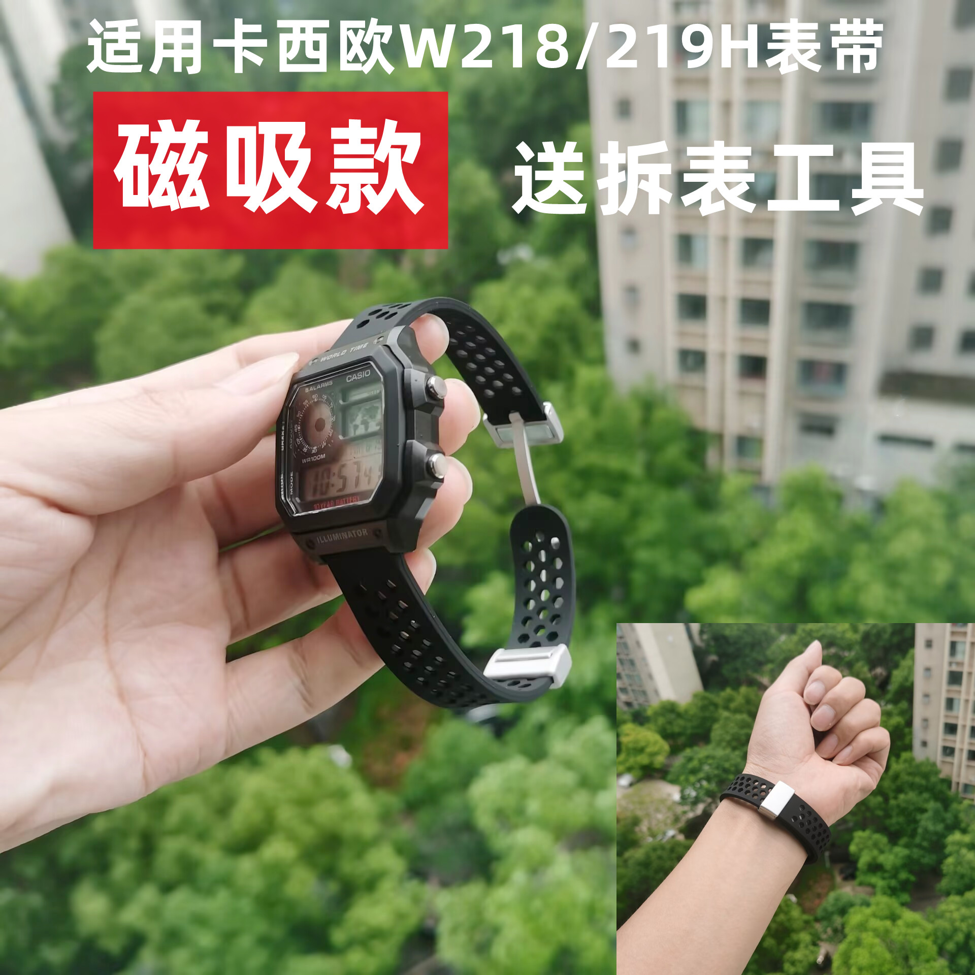 适用casio手表W218表带磁吸
