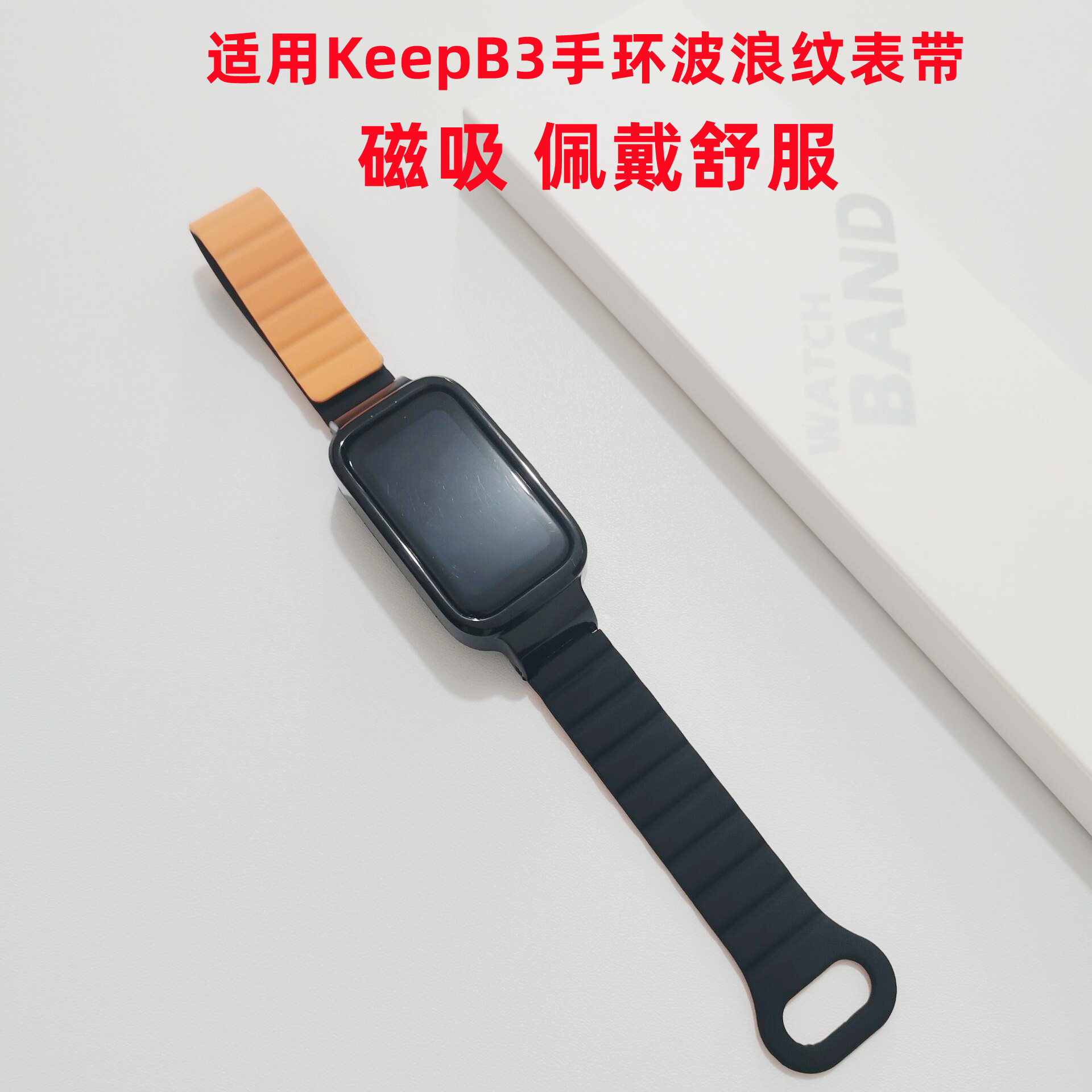 适用KeepB3手环表带Keep手环B3
