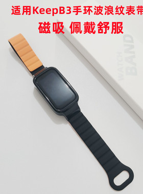 适用KeepB3手环表带Keep手环B3替换腕带智能磁吸硅胶配件非原装
