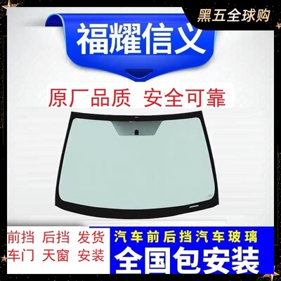 适用JEEP大切诺基挡风玻璃门窗