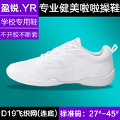 男女同款 网面舒适透气专业啦啦队比赛鞋 盈锐竞技健美操鞋 2025新款