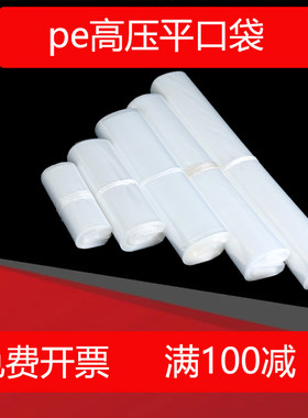 包装袋平口袋pe便宜订做