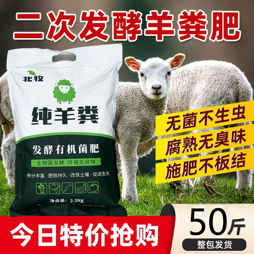 北牧腐熟纯羊粪发酵有机肥