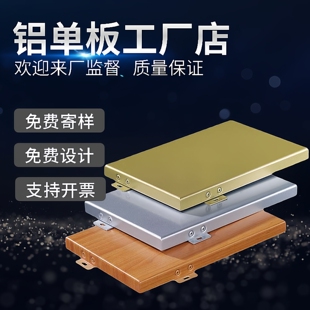 铝单板外墙氟碳漆幕墙门头冲孔屋檐雨棚双曲造型木纹吊顶铝板定制