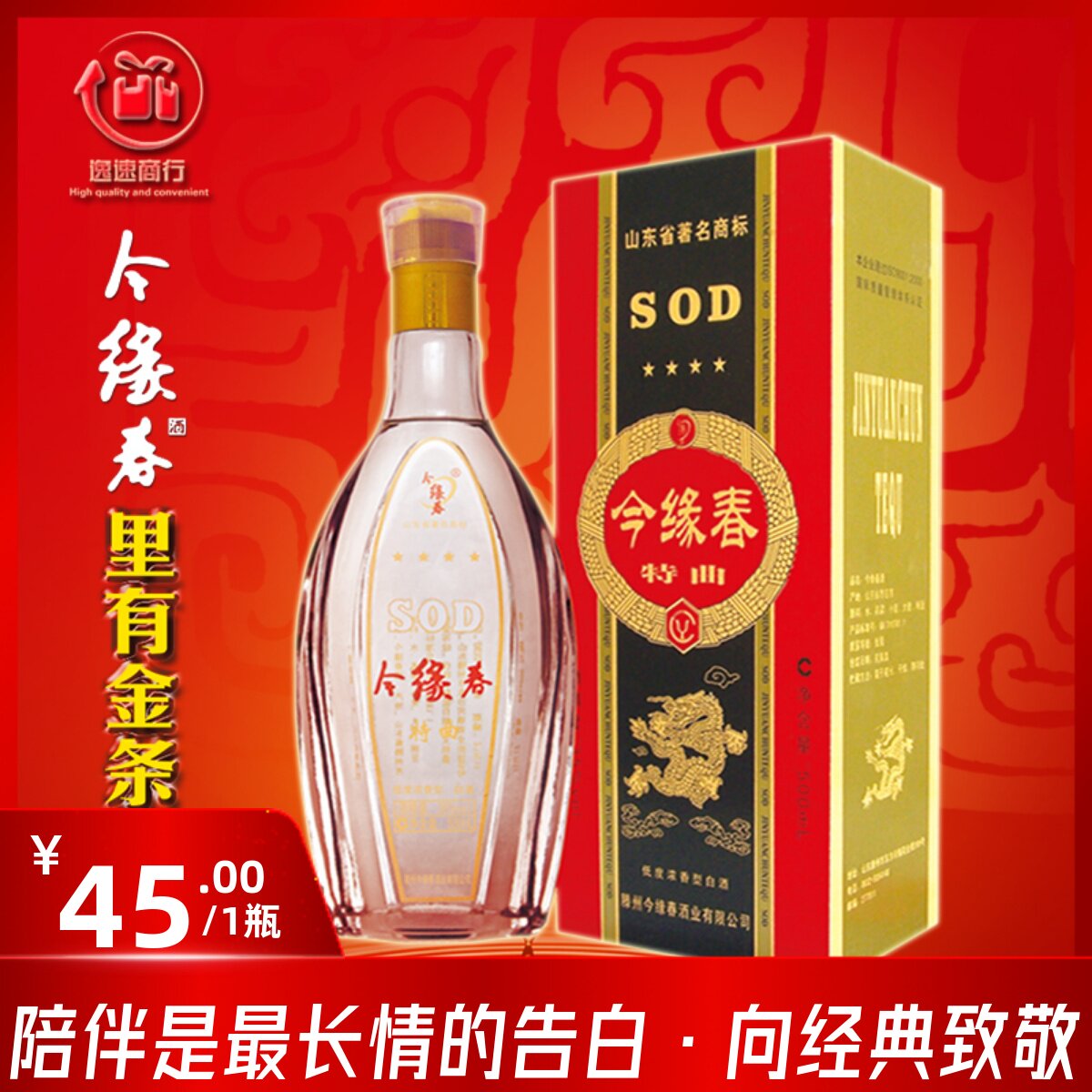 山东滕州今缘春白酒木盒纸盒四星特曲sod今缘春酒特曲sod低度35度