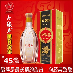 山东滕州今缘春白酒木盒纸盒四星特曲SOD今缘春酒特曲sod低度35度