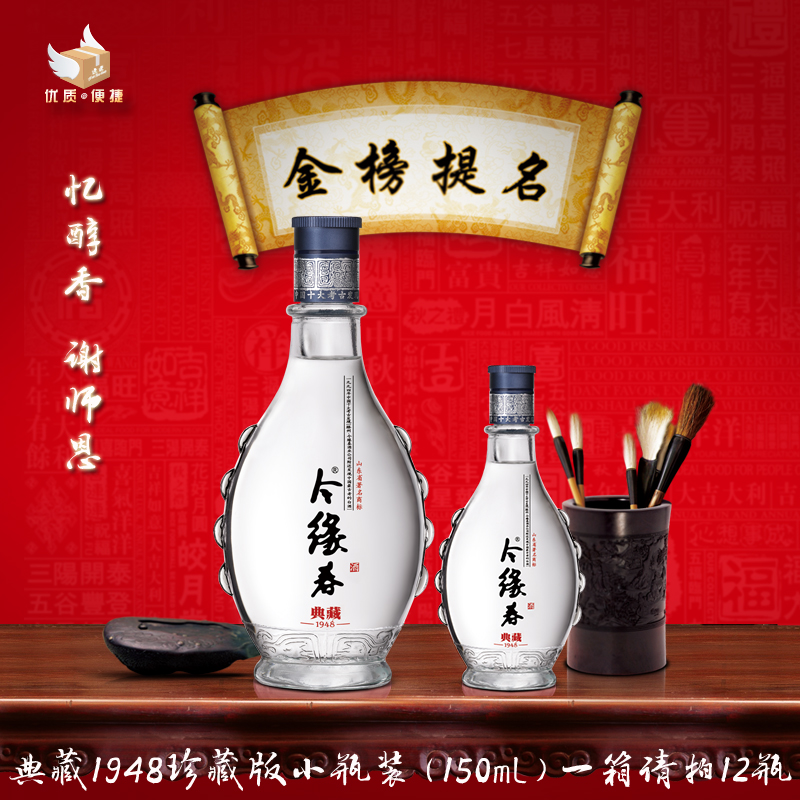山东特产滕州今缘春典藏1948低度白酒35度150ml小瓶装48典藏