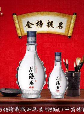 山东滕州白酒今缘春酒今缘春