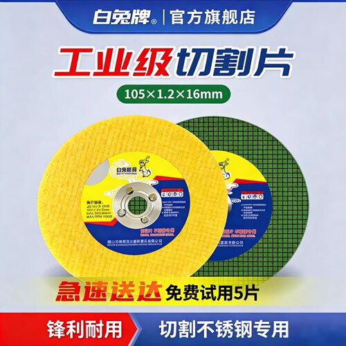 切割片金属砂轮片锋利耐用安全