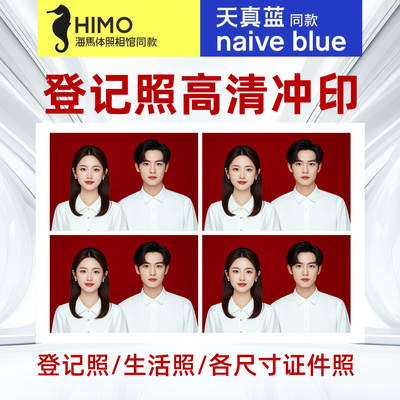 结婚证登记照冲印海马体打印二寸证件照片冲洗高清防水覆膜不褪色