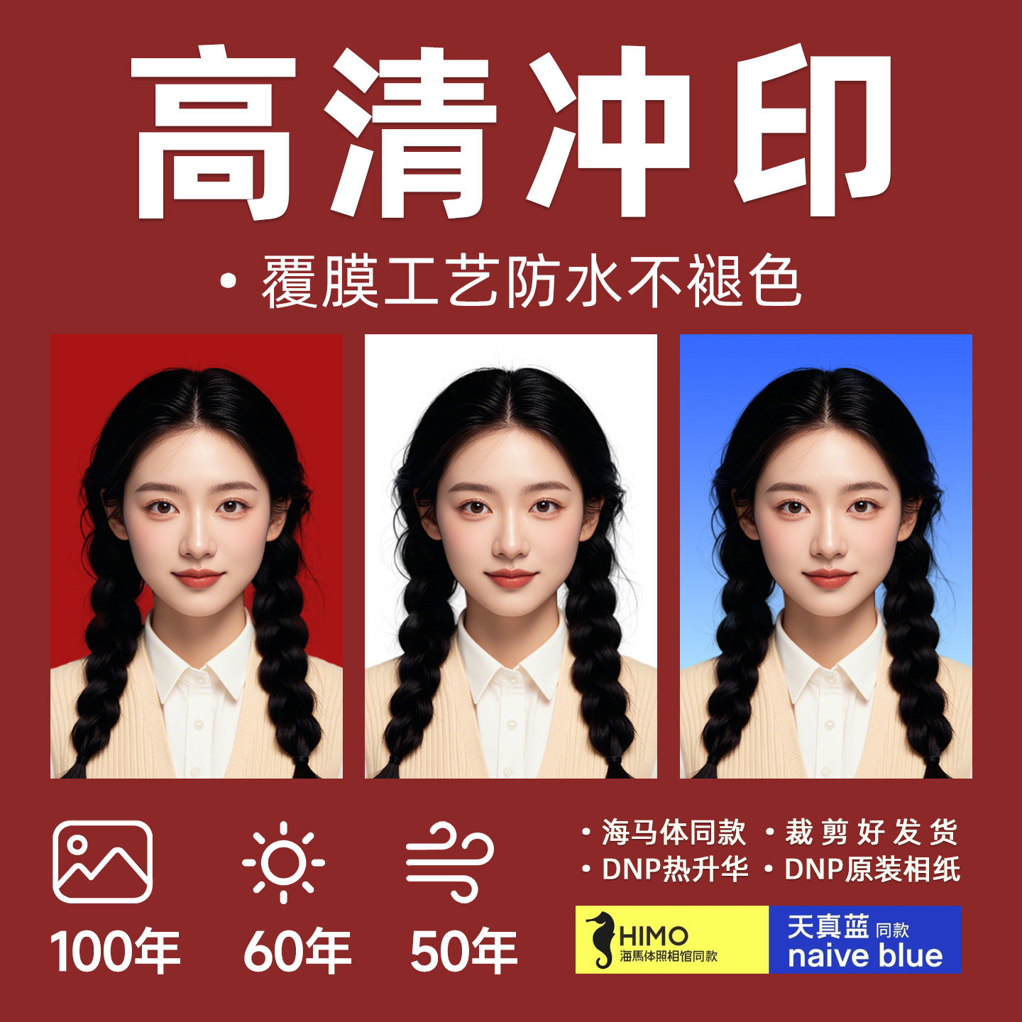 DNP海马体同款高清证件照冲印